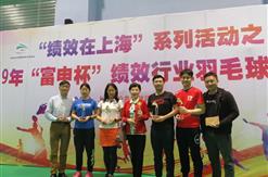 公司参加上海绩效行业协会举办的富申杯“绩效行业羽毛球友谊赛”