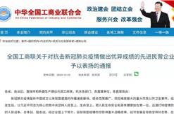 热烈祝贺上海富申评估咨询集团被全国工商联评为“抗击新冠肺炎疫情先进民营企业”