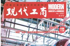 热烈祝贺林昕同志的文章发表在《现代工商》杂志