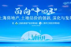 公司董事长主持上海市房地产估价师协会年会