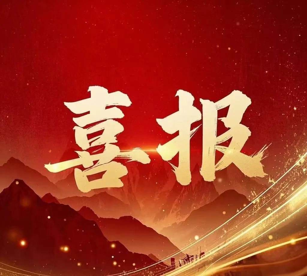集团董事长樊芸被选举为上市公司独立董事、及薪酬与绩效管理委员会主任