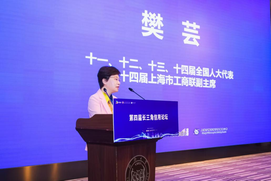 上海欣熙尔资信评估有限公司参加第四届长三角信用论坛暨上海信用服务行业高质量发展大会