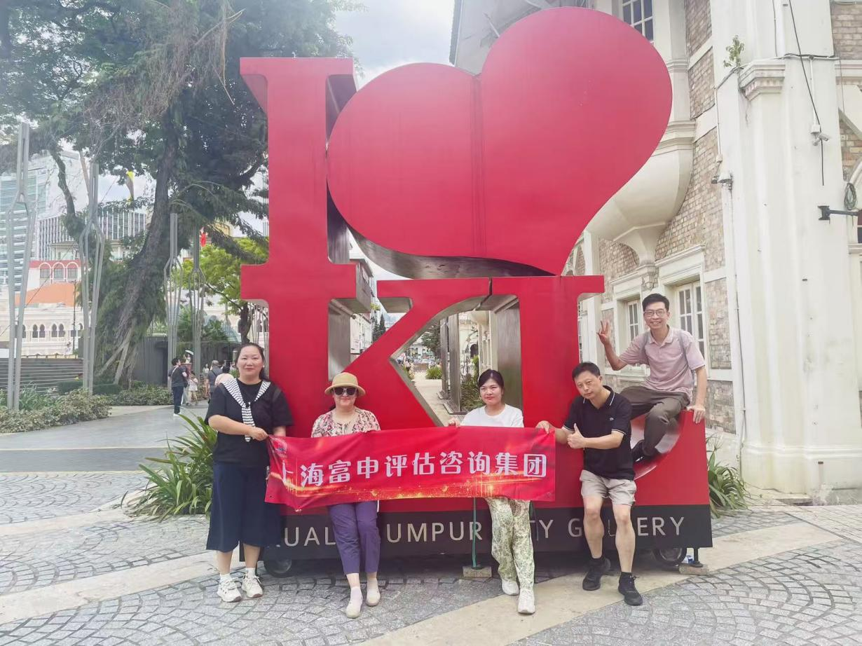 富申评估咨询集团组织先进工作者等 优秀员工出境两国旅游