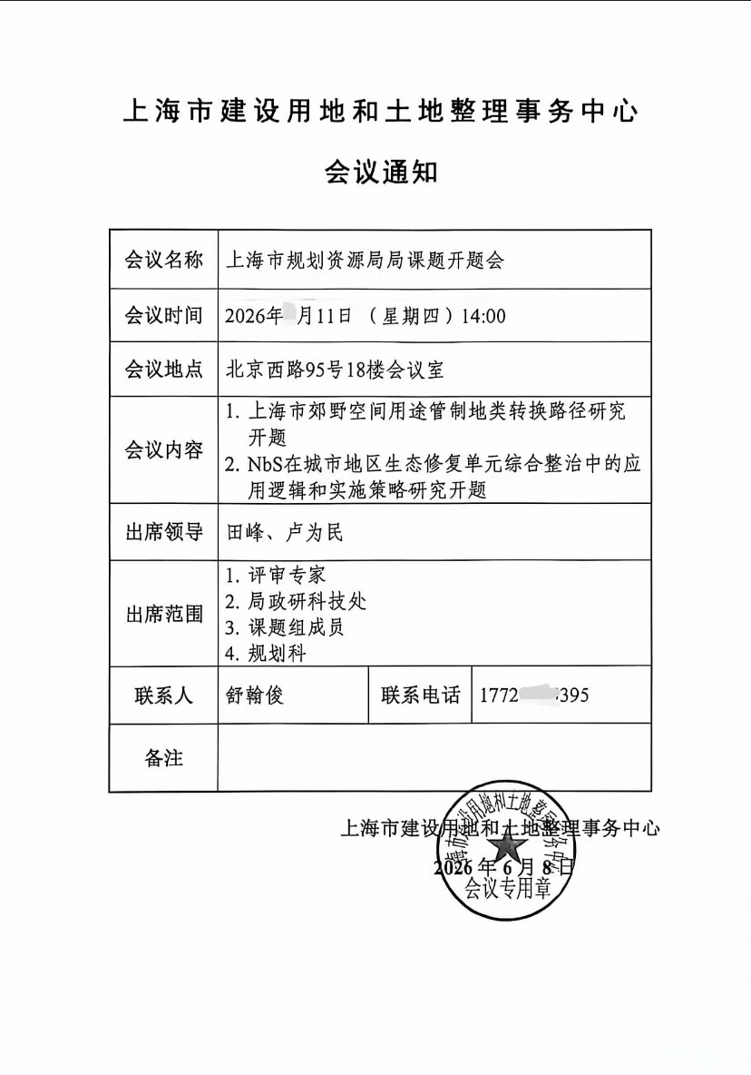 富申集团董事长受上海市建设用地和土地整理事务中心邀请，担任评审组长，参加上海市规划资源局